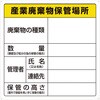 T-82291 廃棄物保管場所標識 TRUSCO 31253086