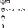 TSSA-32 ソケットアダプター TRUSCO 48920627
