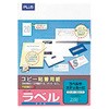 コピーラベル プラス(文具)