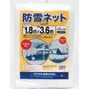 防雪ネット