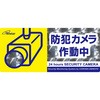 防犯ステッカー コロナ電業