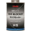 塩害コート ラスブロッカー水性 横浜油脂工業(Linda)