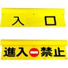 カーゲート(遮断機)サイン 吾妻商会(AZUMA)