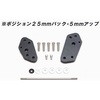 ステップオフセットプレート ハリケーン