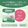28277×8 クリネックス トイレットペーパー 長持ちロール 日本製紙クレシア 31287560