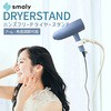 ドライヤー ハンズフリー