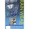 レインウェア ユニカー工業
