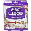 きものしょうのう