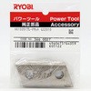 ブレードセット(ガーデンシュレッダ用) 京セラ(旧RYOBI電動工具)