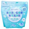 クリーン 食器洗い乾燥機専用洗浄剤 地の塩社