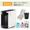 (P) 【夏ギフト6点セット】 カプセル式コーヒーメーカー ドリップポッド DRIP POD ギフトセット 専用カプセル40杯付き UCC(上島珈琲) 31394539