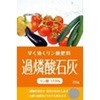 過燐酸石灰 TOMSON(トムソン)