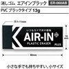ER-060AB(36576) AIR-IN(エアイン) ブラック PLUS(プラス)[文具] 46722683