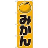 みかん