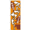 のぼり スープカレー こだわり こくうま P・O・Pプロダクツ