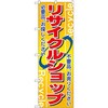 リサイクルショップ