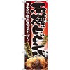 のぼり 石焼ビビンバ こだわり 当店自慢 スタミナ満点元気いっぱい! P・O・Pプロダクツ