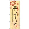 アップルパイ