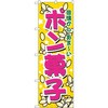 ポン菓子