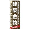 のぼり 建築金物 各種豊富に品揃えしております。 P・O・Pプロダクツ