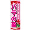 バラの種