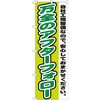 のぼり 万全のアフターフォロー 自社工場整備なので、安心しておまかせください。 P・O・Pプロダクツ