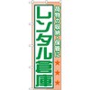 のぼり レンタル倉庫 荷物の収納・保管に P・O・Pプロダクツ