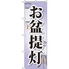 盆提灯