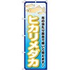 のぼり ヒカリメダカ 光の当たり具合で輝いて見えます P・O・Pプロダクツ