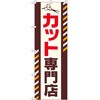 のぼり カット専門店 P・O・Pプロダクツ