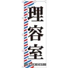 理容室