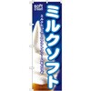 のぼり ミルクソフト ミルクたっぷりのソフトクリームをどうぞ P・O・Pプロダクツ