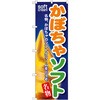 のぼり かぼちゃソフト 名物、かぼちゃのソフトクリームをどうぞ P・O・Pプロダクツ