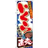 イクラ