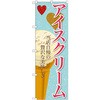 アイスクリーム旗