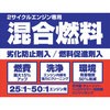 - 2サイクルエンジン専用 混合燃料 (開封後2年保存) YAMAZEN(山善) 31474197