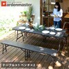 HFT-1876/HFB-1828(DBR) ウィッカー調 ダイニングテーブル&ベンチ(3点セット) YAMAZEN(山善) 31474748