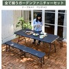 HFT-1876/HFB-1828(DBR) ウィッカー調 ダイニングテーブル&ベンチ(3点セット) YAMAZEN(山善) 31474748