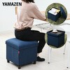 ALS-38(NV) 脚付き 収納スツール YAMAZEN(山善) 31475588
