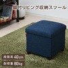 ALS-38(NV) 脚付き 収納スツール YAMAZEN(山善) 31475588