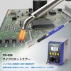 FR850-81 マイクロホットエアー HAKKO(白光) 31490701