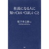 社長になる人に知っておいてほしいこと PHP研究所
