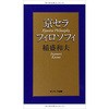 京セラフィロソフィ