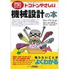 機械設計