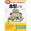 金型の本