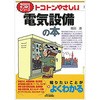電気の本