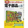 電子部品 本