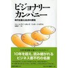 ビジョナリーカンパニー