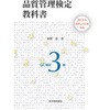 QC検定3級