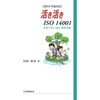 2015年版対応 活き活きISO 14001-本音で取り組む環境活動 日本規格協会